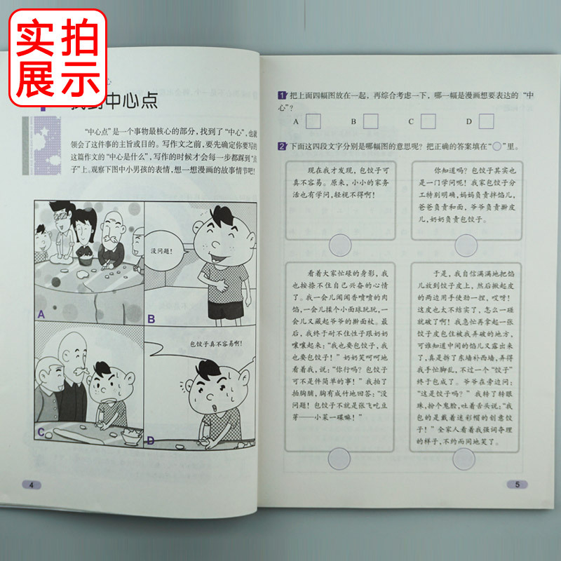 [正版]小学生作文班高年级下册 训练作文思维 五六年级作文书作文 5-6年级思维导图作文 小学作文写作技巧书籍 同步作文