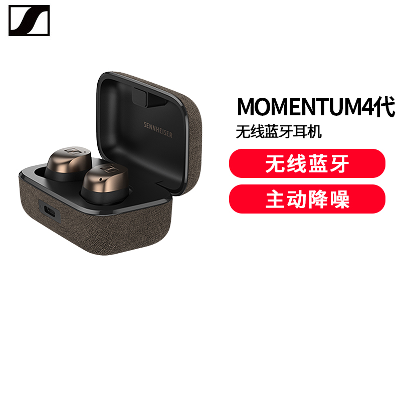 森海塞尔(Sennheiser)MOMENTUM真无线4代 蓝牙自适应降噪音乐耳机 入耳式运动耳机 复古金