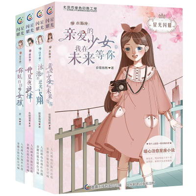 星光闪耀4本水瓶座 双鱼座 白羊座 金牛座 爱困猫猫逃乐诗等著 摘要书评在线阅读 苏宁易购图书
