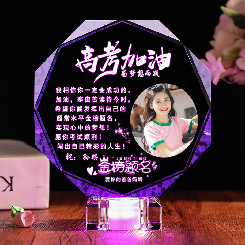 墨申高考中考加油励志礼品diy照片定制送男生女生18岁成人礼生日摆件高清大图