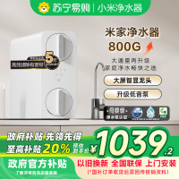 米家小米净水器800G家用MR852-C直饮机一体机厨下RO反渗透自来水过滤器净水机