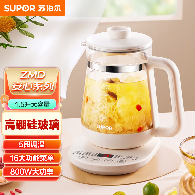 苏泊尔(SUPOR)养生壶 1.5L 高硼玻璃 多功能 智能预约 全自动加热 SW-15Y22