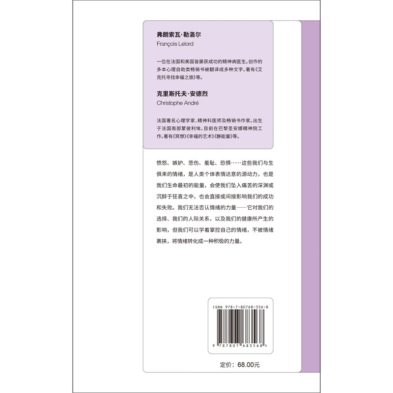 [正版]央视网我们与生俱来的七情 弗朗索瓦·勒洛尔 与自己和解做自己治愈你内心将情绪控制 社会心理学自助情感读物书籍G高清大图