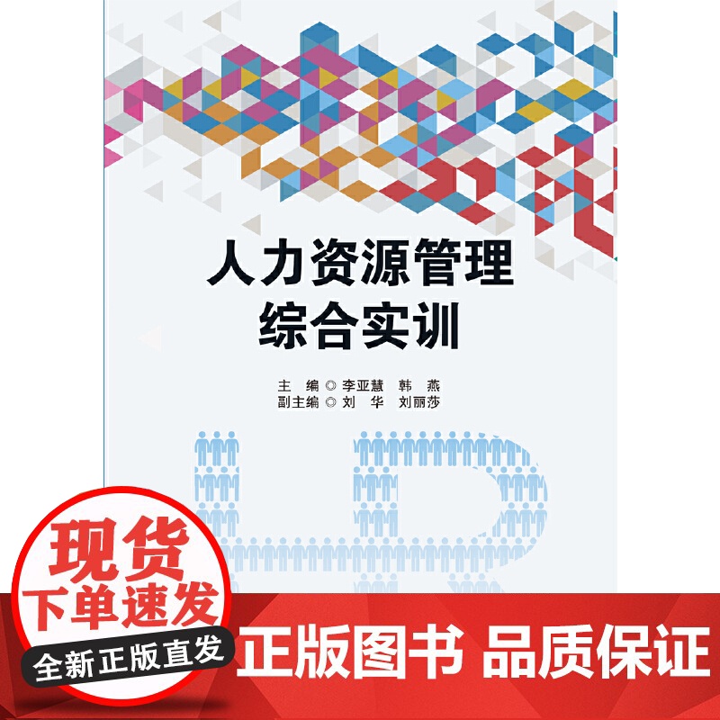 人力资源管理综合实训高清大图