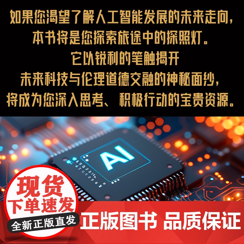 [央视网]人工智能与人工未来 探索人工智能的道德边界 深刻剖析了人工智能的现状 共同绘制未来智能世界的宏伟蓝图 ZK高清大图