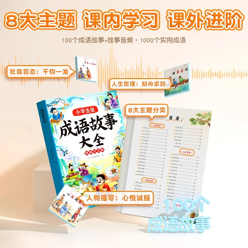 [全7本]成语故事+四大名著+脑筋急转弯+必背古诗词 [正版]成语故事大全小学生版一年级二年级三年级注音版儿童绘本漫画语
