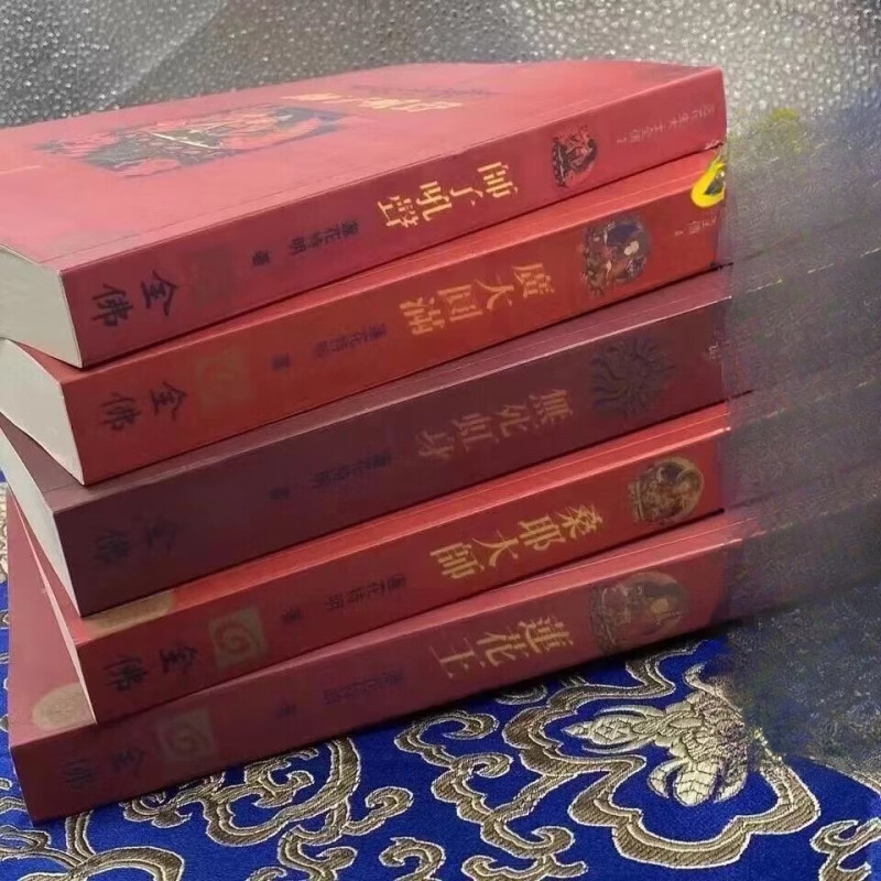 莲花生大士全传(全5册)!5册是完整版