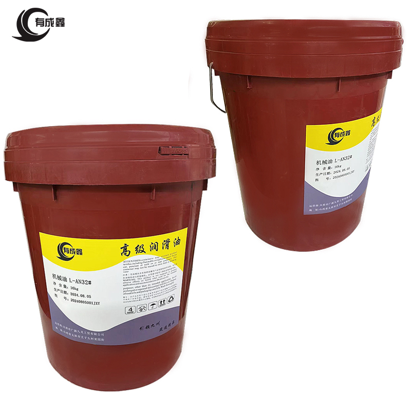 有成鑫 L-AN32# 16kg 机械油工业润滑油 桶高清大图