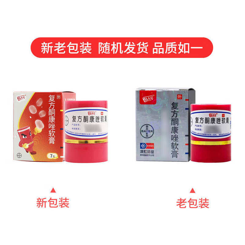 彼康王滇虹皮康王复方酮康唑软膏7g/瓶高清大图