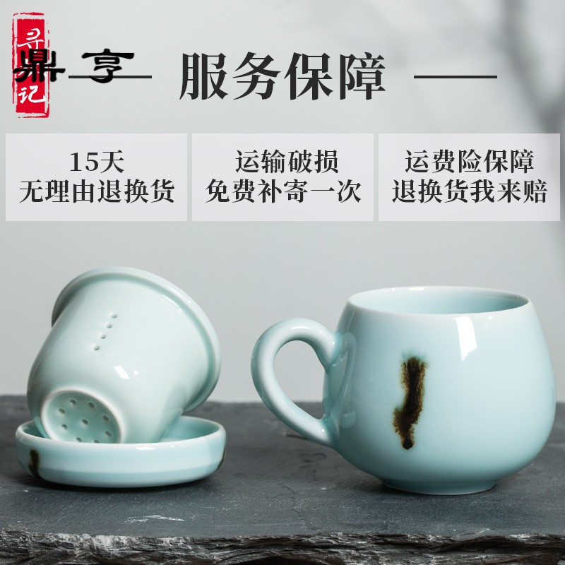 鼎亨龙泉青瓷茶杯陶瓷 马克杯带盖过滤泡茶杯子办公室茶水分离同