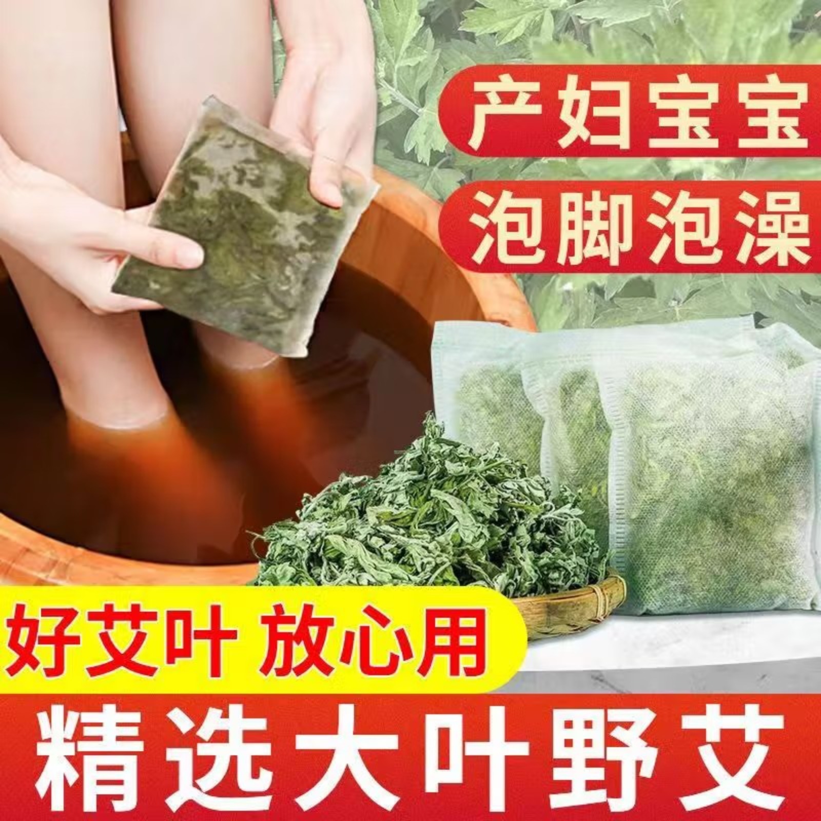 瑶辰泡脚药包20g/包*30包 (纯艾叶艾草干中药材款 )高清大图