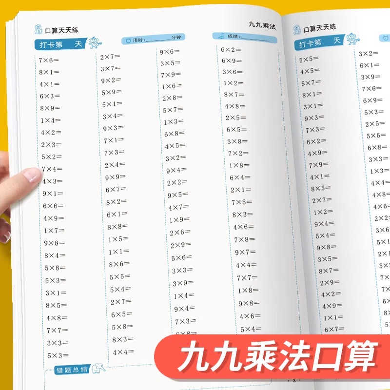 [每日一练]九九乘法口算 小学二年级 [正版]九九乘法专项训练习题册二年级上册下册口算天天练数学九九乘法口诀练习题小学二高清大图