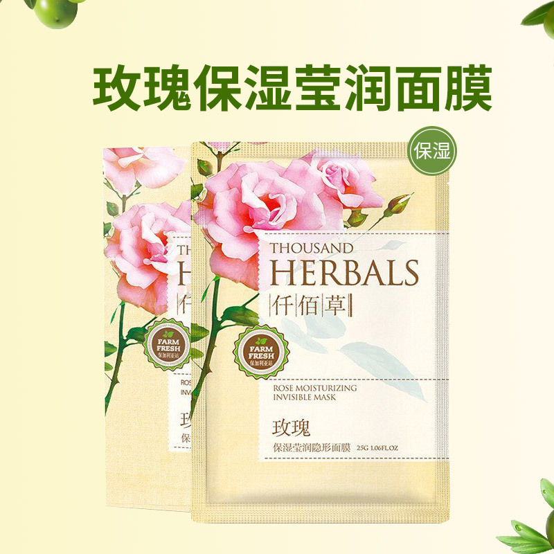 仟佰草面膜贴 银杏玫瑰免洗隐形面膜20片 保湿亮肤 保湿补水 滋润营养