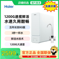 海尔（Haier）家用净水器 HRO12H59PRO-SU1