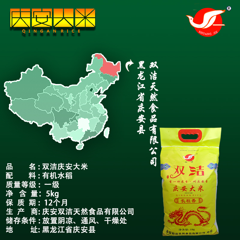 双洁(SHUANGJIE)东北大米10斤