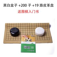围棋套装比赛棋子五子棋磨砂护眼密胺十九路棋盘送书儿童初学