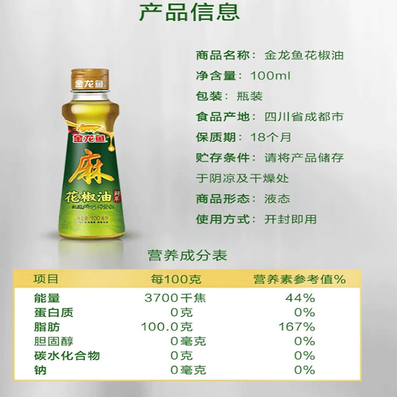 金龙鱼花椒油食用油100ml小瓶 玻璃瓶装图片