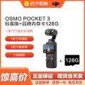 大疆 DJI Osmo Pocket 3 标准单机+128G内存卡