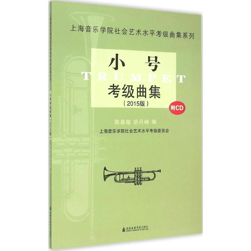 醉染图书小号考级曲集9787556600434图片