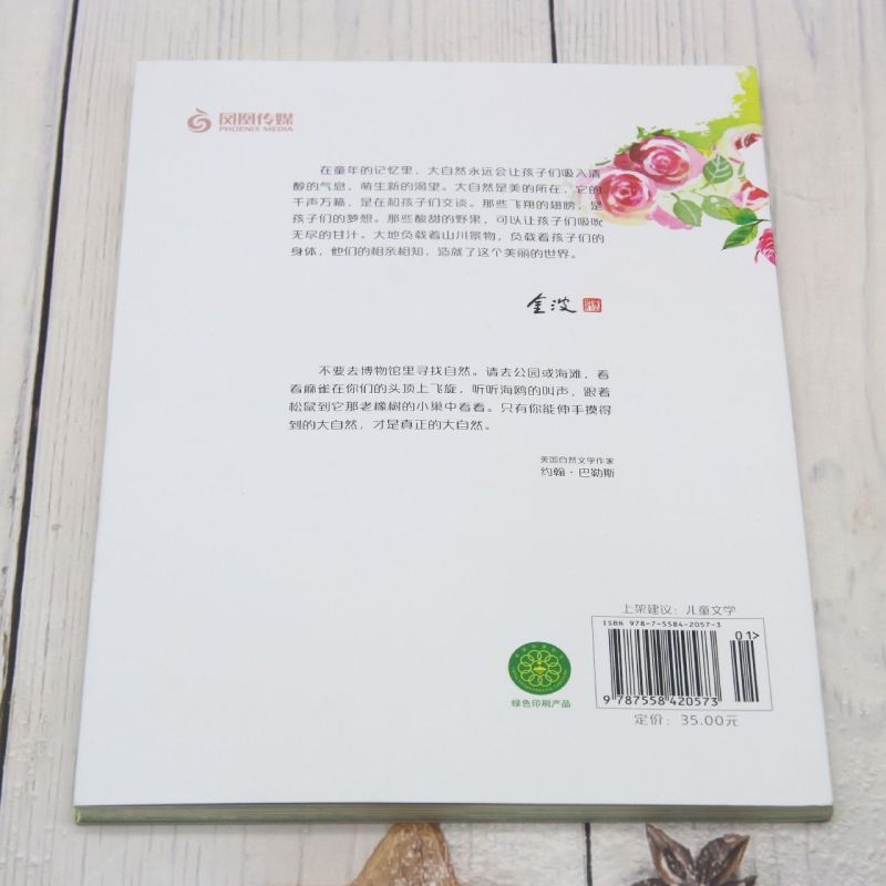 [正版]我的小花朵们高清大图