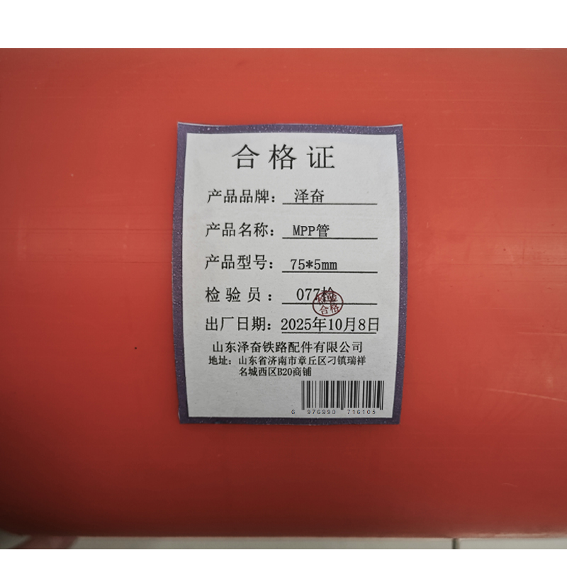 泽奋 MPP管 75mm*5mm 米高清大图