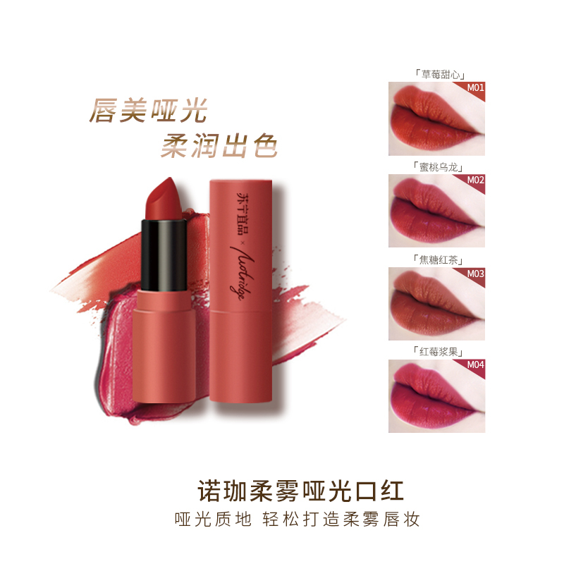 [苏宁宜品]新品丝绒哑光口红持久不掉色女学生口红显白M03焦糖红茶