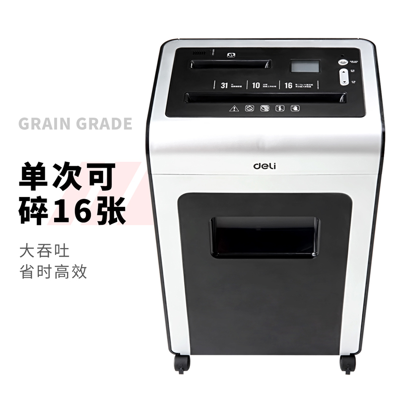 得力(deli)9917空气净化多功能办公商用碎纸机 31L大容量 4级保密文件粉碎机