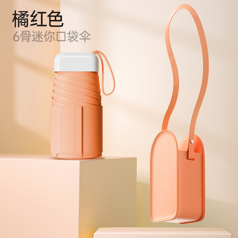 红叶伞超扁小巧超轻便携雨伞女太阳伞防晒防紫外线晴雨两用遮阳伞2801 橘红色