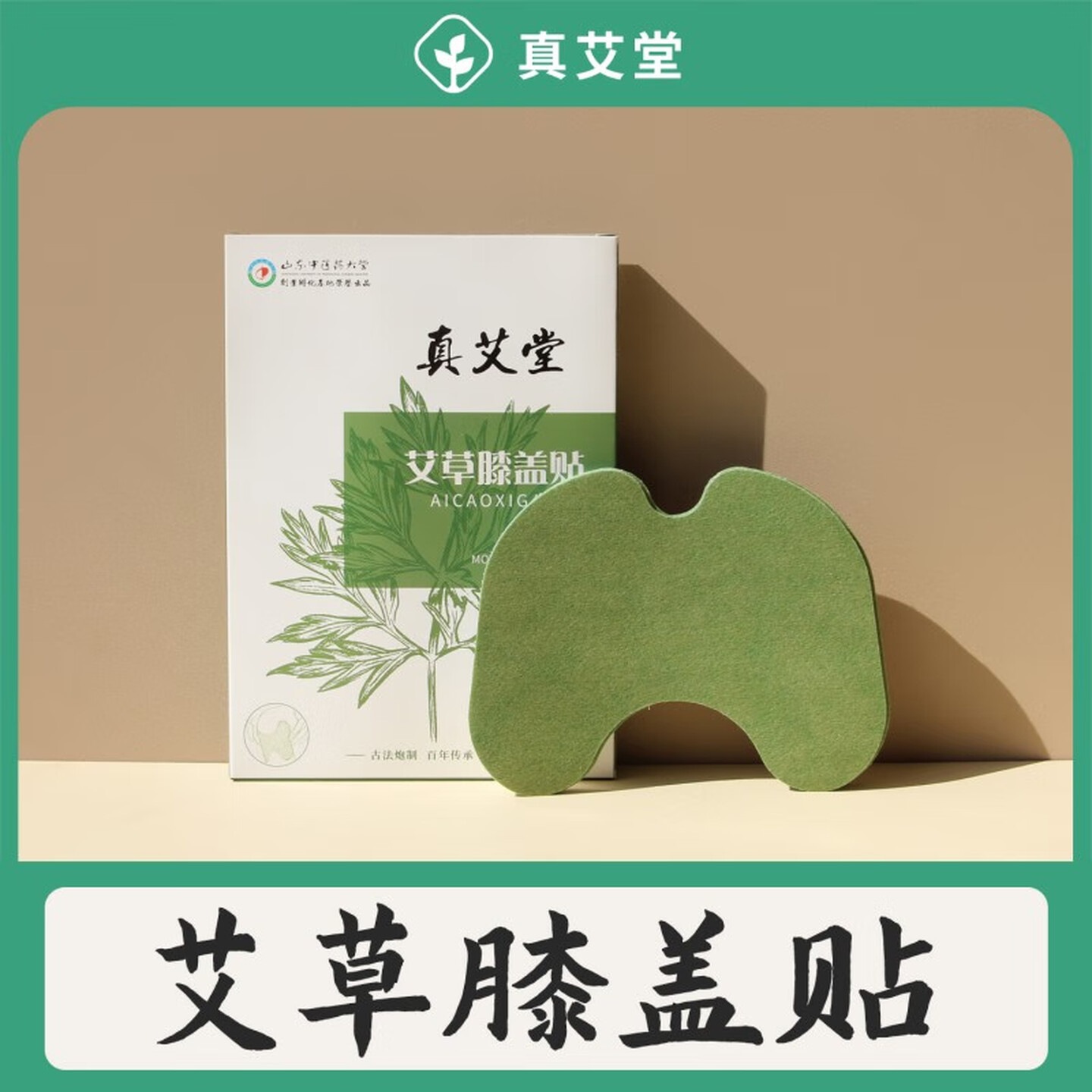 真艾堂|灼粹养生艾礼 艾草膝盖贴12贴/盒[五盒装],货号048-5高清大图