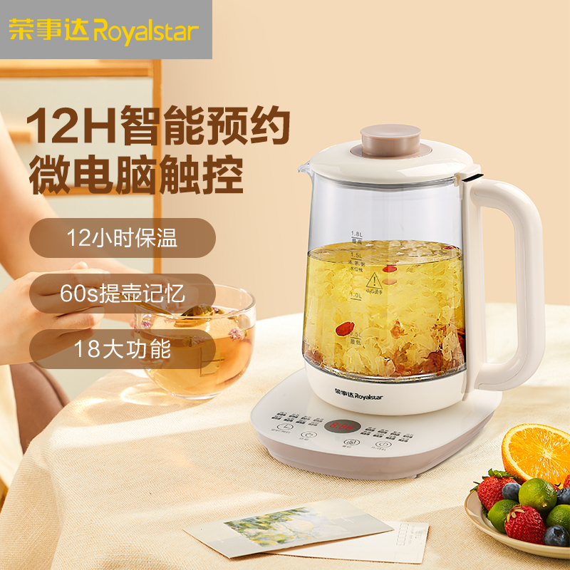荣事达(Royalstar)养生壶煮茶壶烧水电热水壶恒温壶玻璃花茶壶热奶器预约自动保温1.8L家用办公室YSH18L52