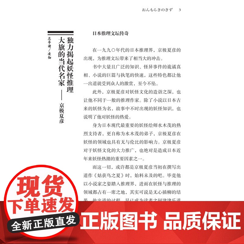 阴摩罗鬼之瑕下 京极夏彦作品日本推理作家协会奖得主日本推理小说侦探悬疑志怪恐怖小说上海人民出版社正版书籍世纪文景高清大图