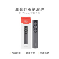 晨光(M&G)ADG989J4 激光笔演讲翻页笔