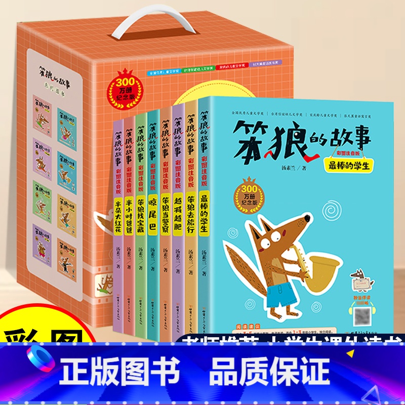 【全8册】笨狼的故事 【正版】笨狼的故事纪念版全套8册汤素兰作品系列儿童书6-9-10-12岁小学一二三年级小学生课外读