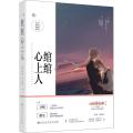绾绾心上人