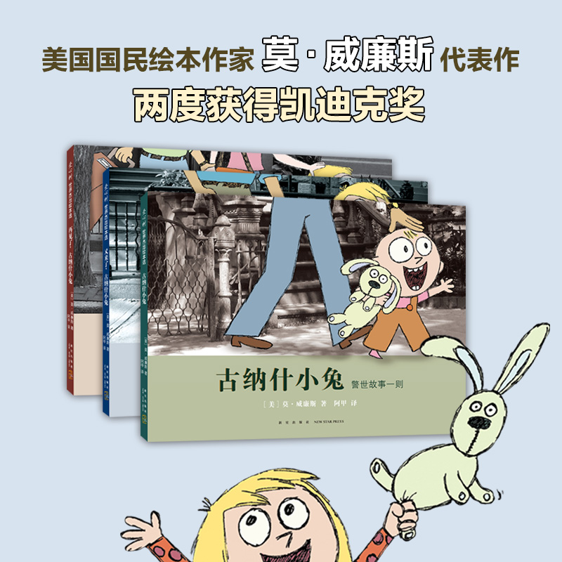醉染图书古纳什小兔(全3册)9787513345743高清大图