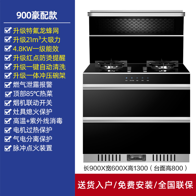 荣飞(Rongfei)集成灶一体灶台下排侧吸式油烟机厨房环保灶台自动清洗家用消毒柜套装900豪配款(液化气)