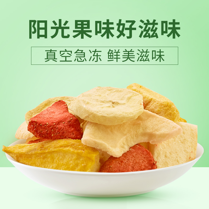 来伊份综合水果冻干25g果肉水果干冻干片蔬果干蜜饯来一份