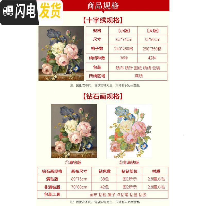 三维工匠满绣十字绣线绣2019新款小幅花卉客厅钻石画十字绣自己 [非满钻][钻石画]60X70CM[小版][42种钻色]高清大图