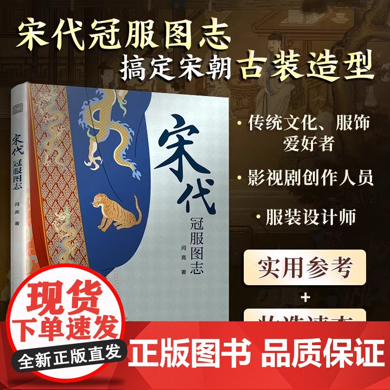 认准正版]宋代冠服图志+唐代冠服图志全2册正版 服饰文化 汉服 艺术 唐代冠服全图解清晰易懂冠服考证和分析 传统服饰领略高清大图