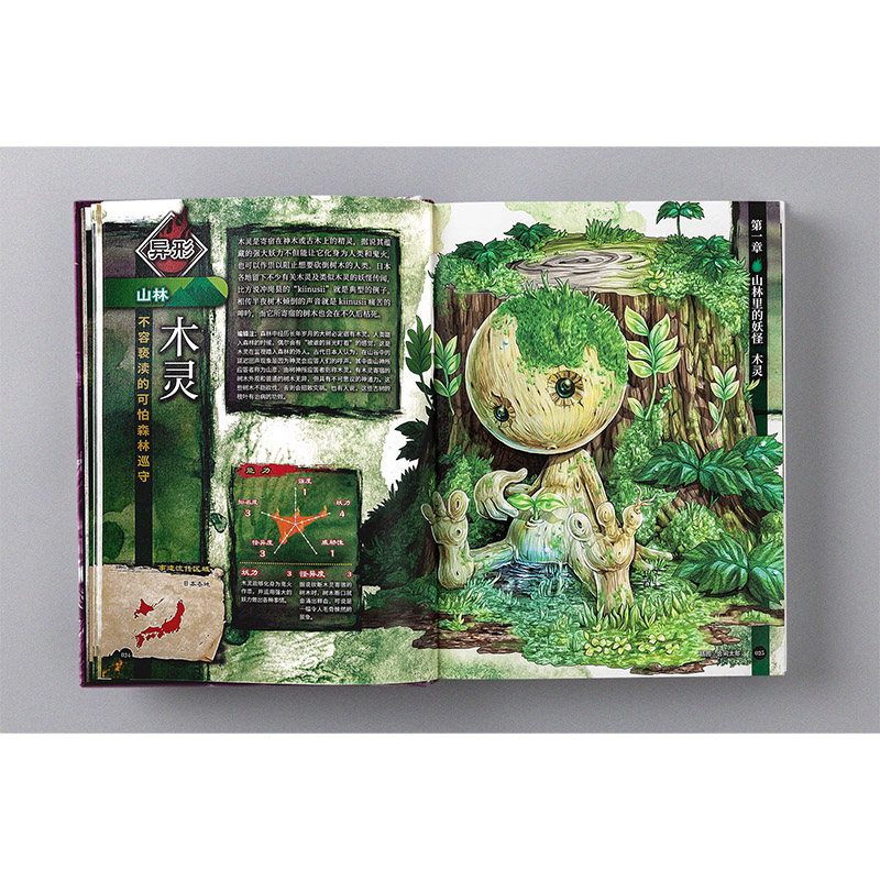 [M]日本妖怪绘卷-9787201138848高清大图