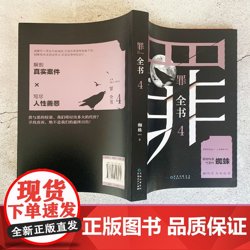 罪全书4 蜘蛛代表作全新升级,百万收藏版 罪案侦探悬疑推理小说书籍热卖书全套正版 法医秦明鬼吹灯盗墓笔记同款书籍高清大图