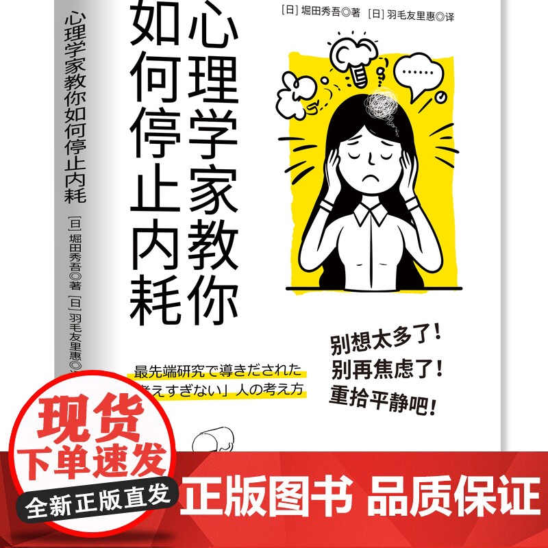 心理学家教你如何停止内耗 心理学家简单思考停止内耗情绪管理压力管理高清大图