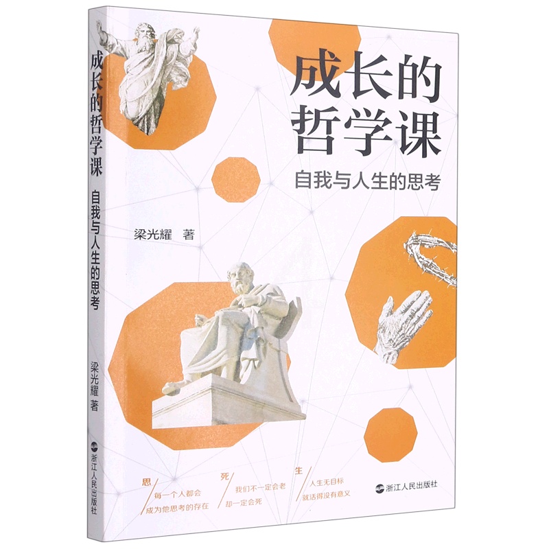 [正版]书店直发成长的哲学课(自我与人生的思考)高清大图