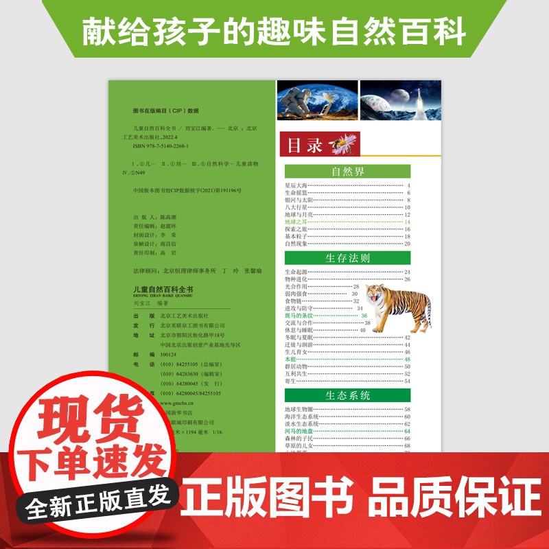 儿童自然百科全书少儿童趣味科普绘本自然图鉴百科全书幼儿动植物科学知识书籍6-9-14岁中小学生自然课外阅读图书高清大图