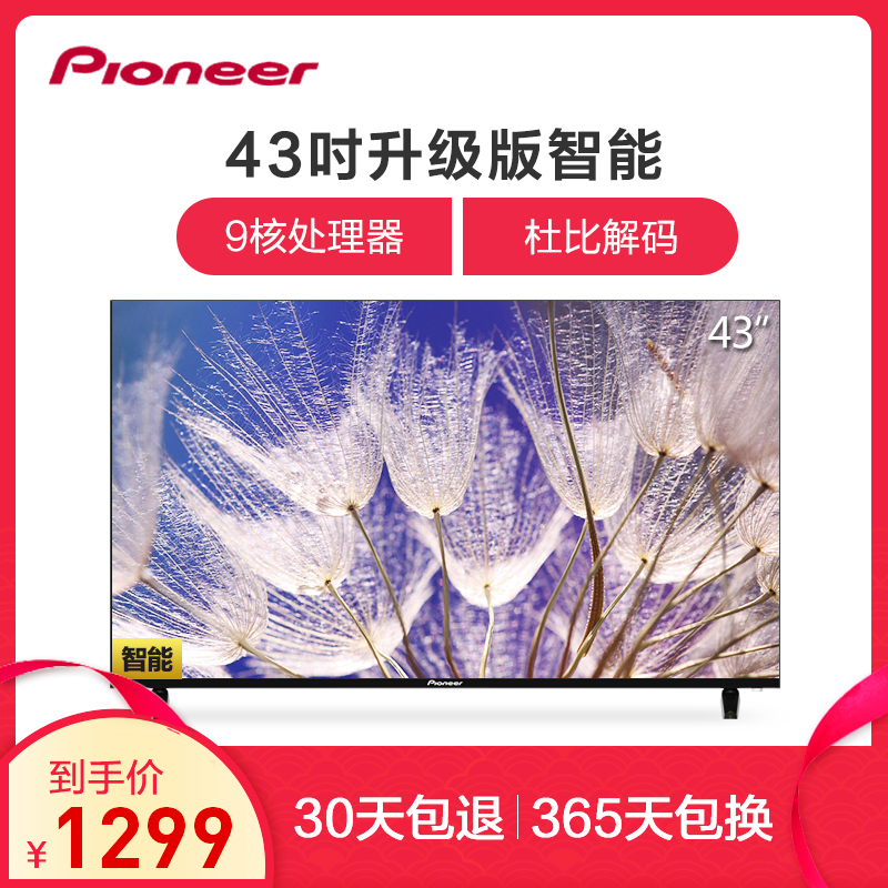 先锋(Pioneer)LED-43B570P 43英寸 全高清 智能 1G+8G大存储 9核液晶电视