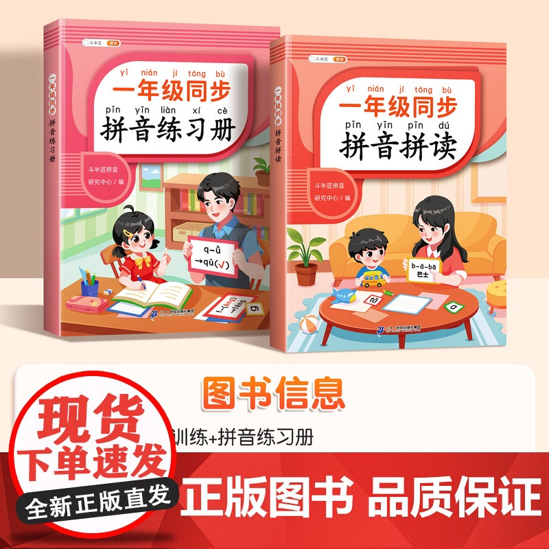 拼音拼读训练一年级同步练习册上册幼小衔接全套一日一练专项强化训练每日语文看拼音写词语学习神器幼儿园儿童读音汉语教材启蒙书高清大图