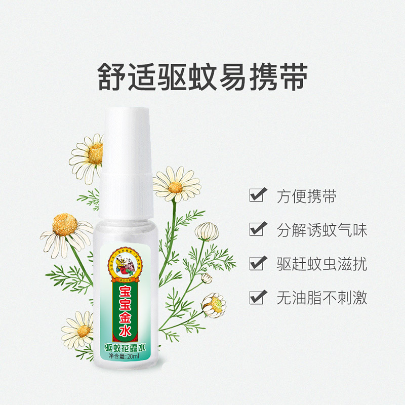 宝宝金水 驱蚊花露水 宝宝儿童防蚊喷雾 防蚊液 驱蚊液 驱蚊水 驱蚊喷雾 驱蚊套装 痱子水痱子露草本原液360ml高清大图