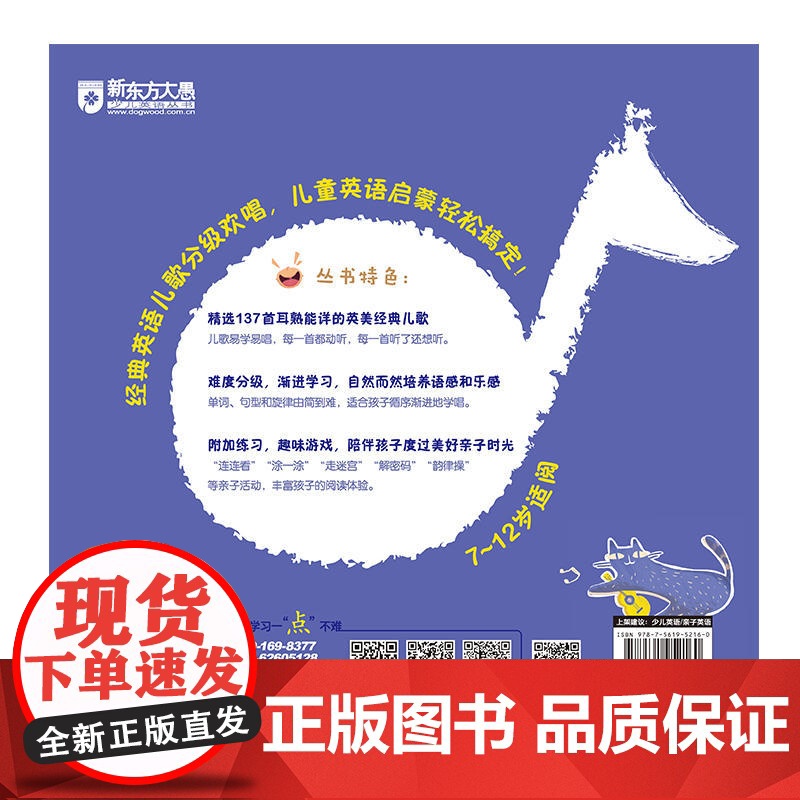 英美经典英语儿歌分级唱3(点读书) 幼儿小学生英语儿童歌谣经典儿歌磨耳朵培养 英语语感和乐感 了解英美文化背景高清大图