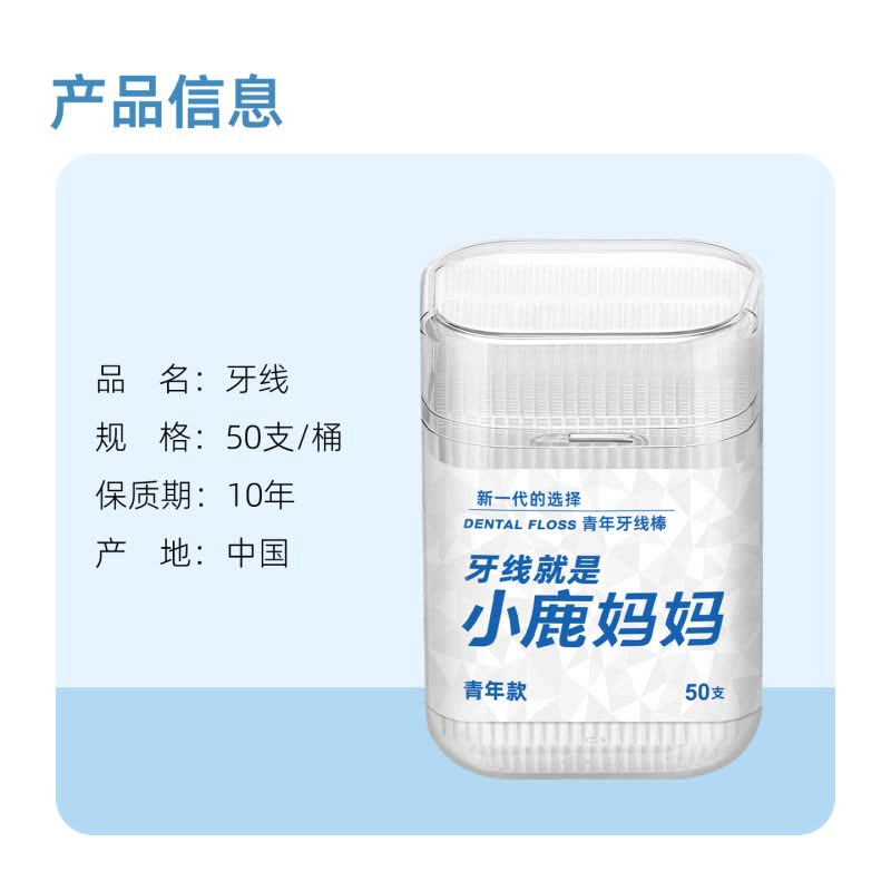 小鹿妈妈牙线超细方形桶装家庭装牙线棒便携随身安全一次性牙签线图片