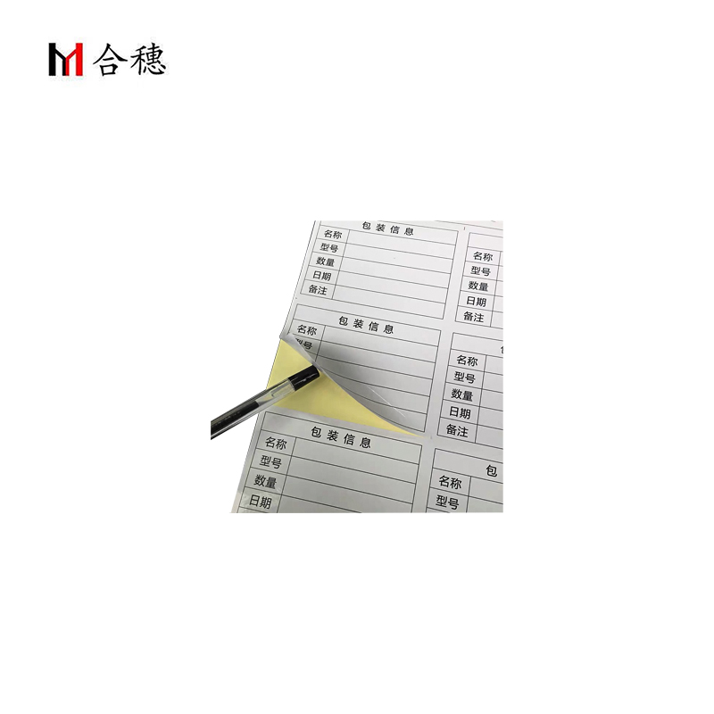 合穗不干胶标签 HS-BQ-001(210mm×297mm) 一张高清大图
